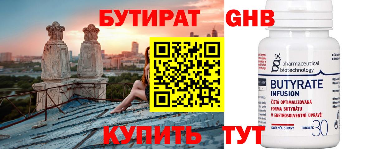 Бутират оксибутират Югорск