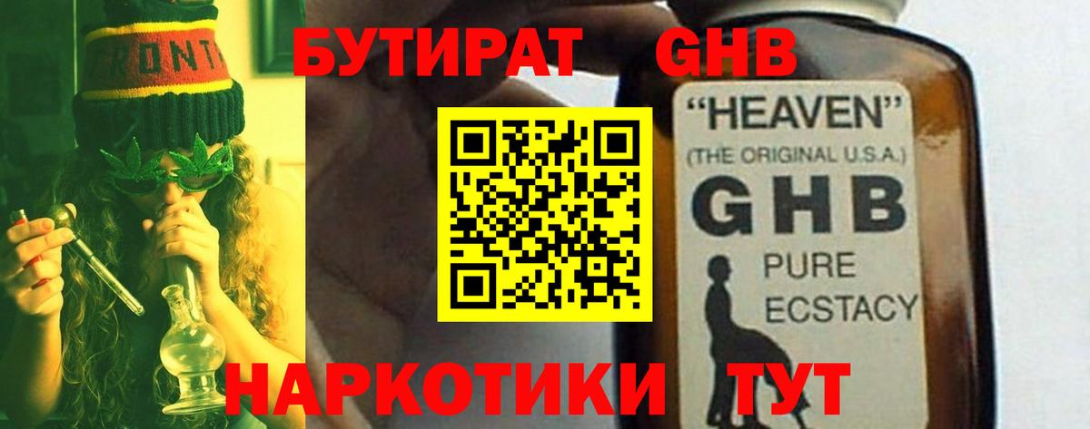 БУТИРАТ оксибутират  Бутират  Югорск  Вход с VPN 