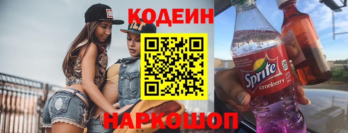 Югорск  Codein напиток Lean (лин)  Вход с VPN 