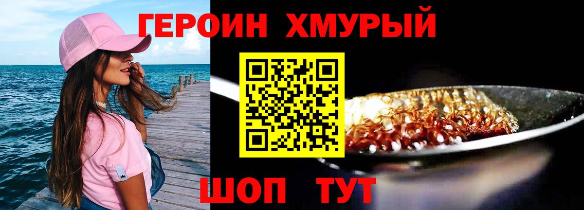 ГЕРОИН VHQ Югорск
