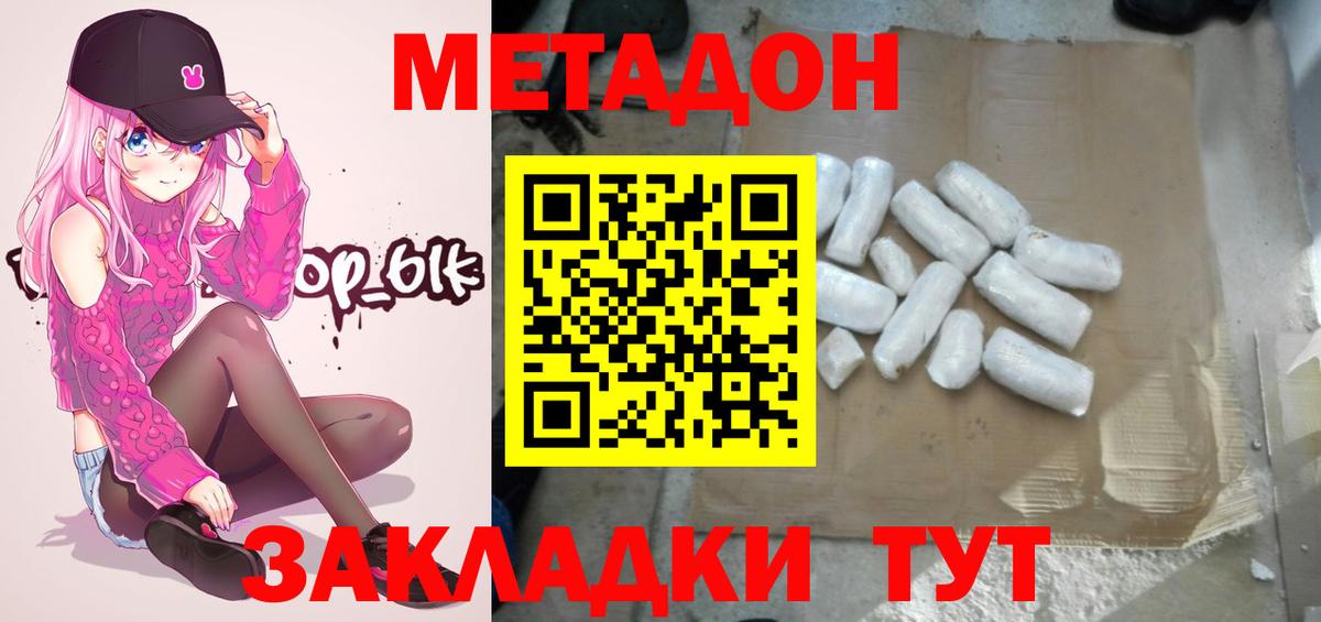 Метадон VHQ Югорск