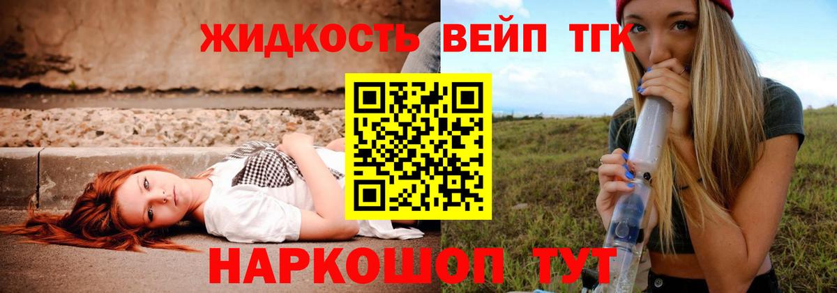 Дистиллят ТГК вейп с тгк  Дистиллят ТГК жижа  Югорск  Вход с VPN 